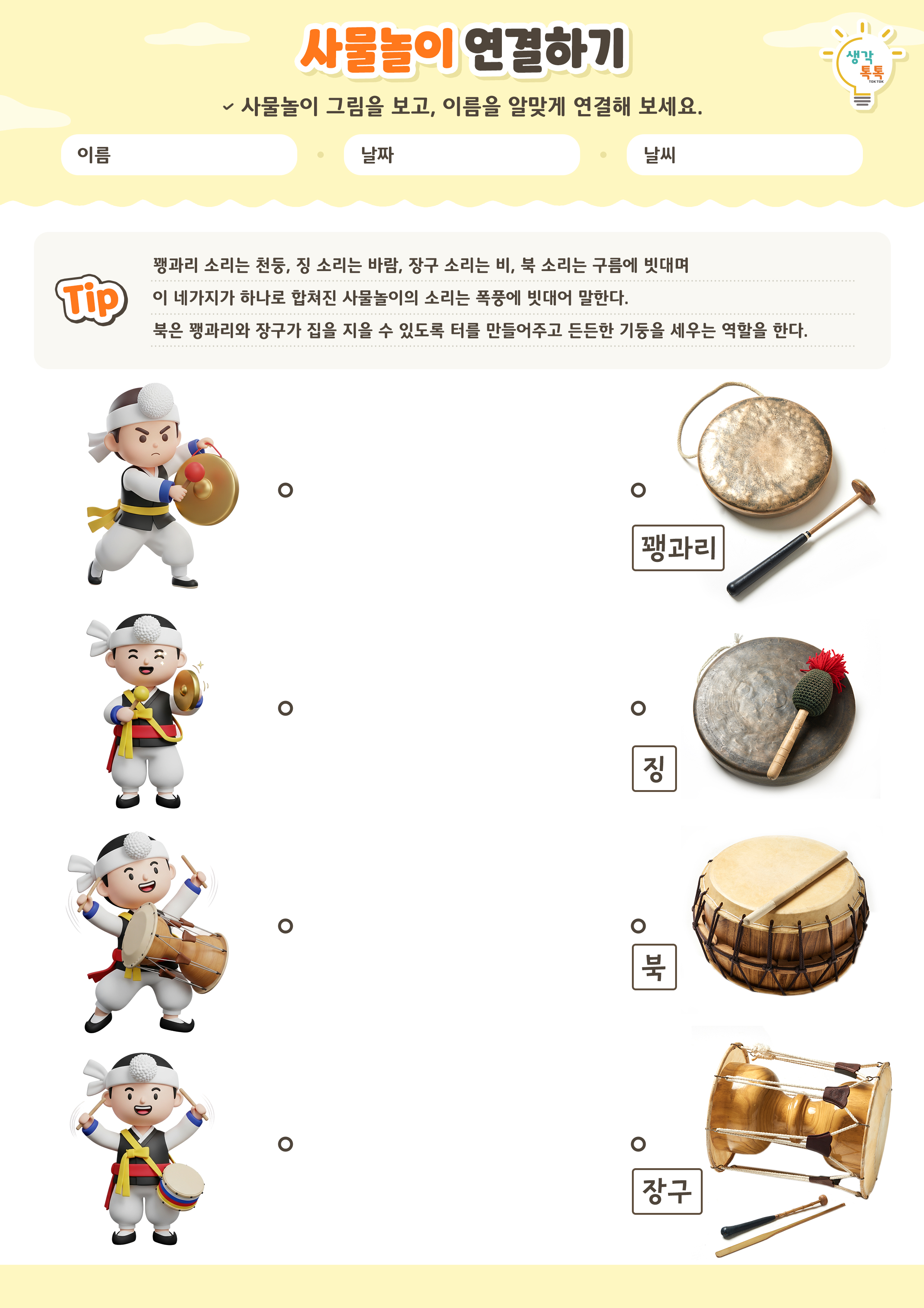 나의 가족 소개하기 활동지
